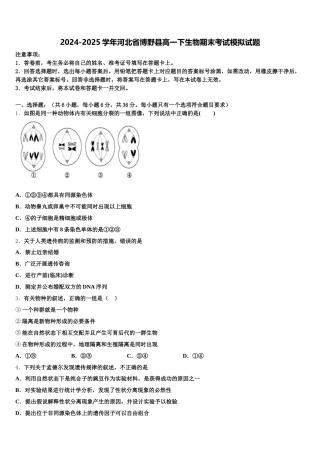 2024-2025学年河北省博野县高一下生物期末考试模拟试题含解析