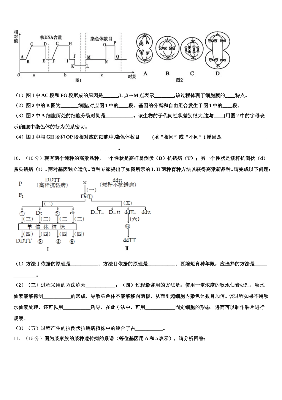河北省石家庄二中2025届高一生物第二学期期末经典试题含解析_第3页