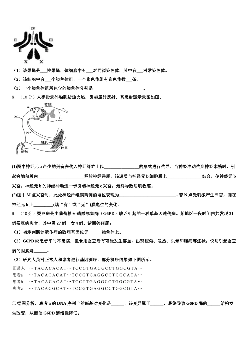 石家庄市第四十中学2024-2025学年高一下生物期末考试模拟试题含解析_第2页