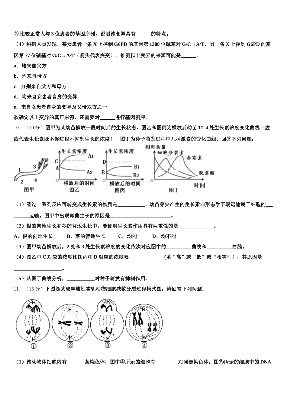 石家庄市第四十中学2024-2025学年高一下生物期末考试模拟试题含解析_第3页