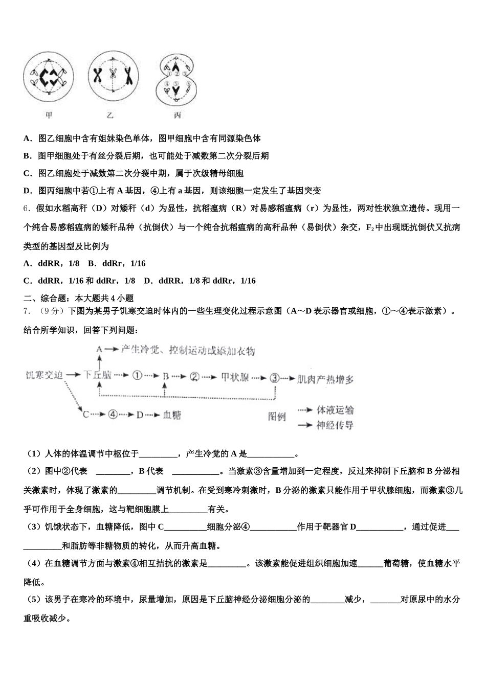2024-2025学年河北省衡水生物高一第二学期期末经典试题含解析_第2页