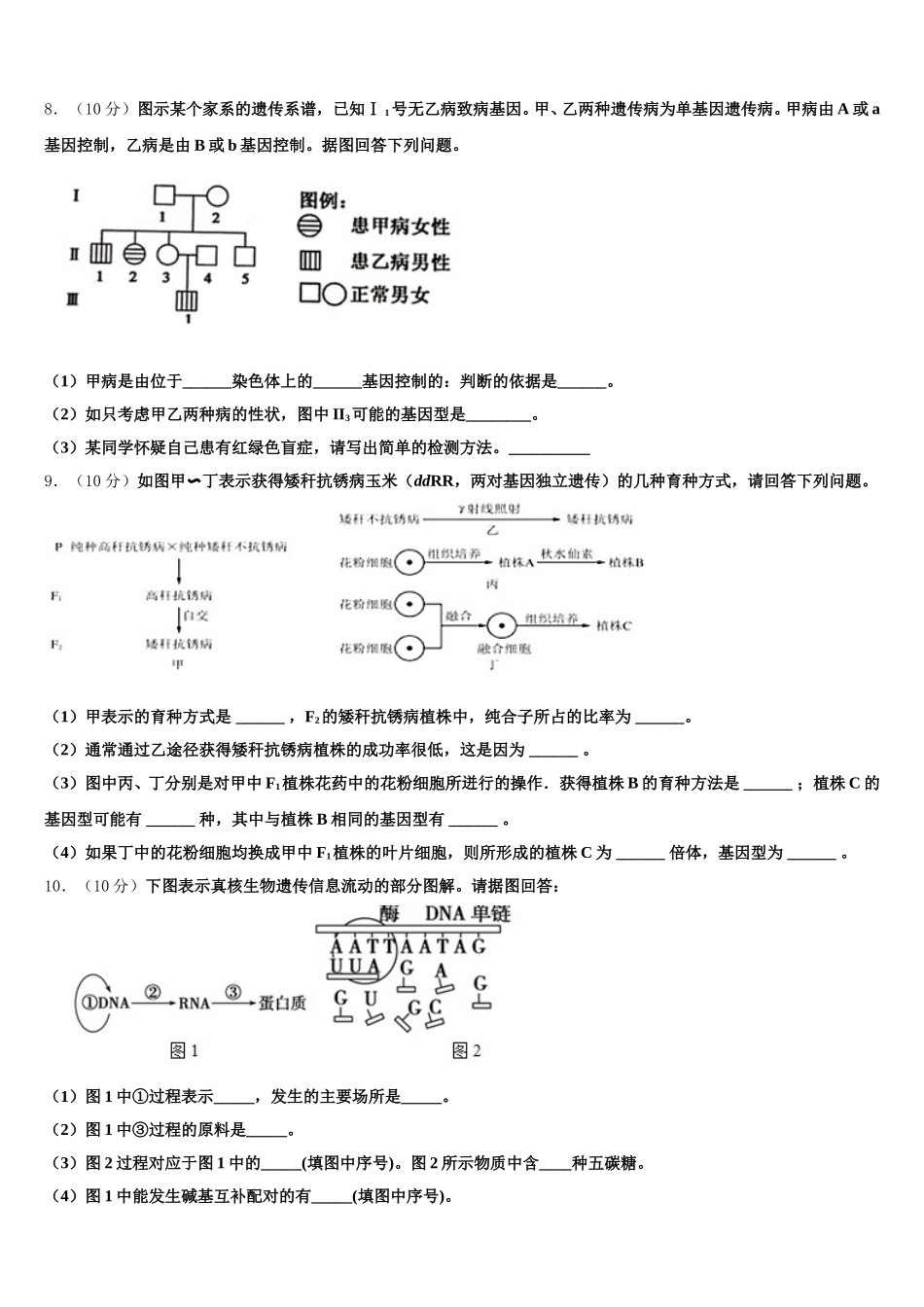 2024-2025学年河北省衡水生物高一第二学期期末经典试题含解析_第3页