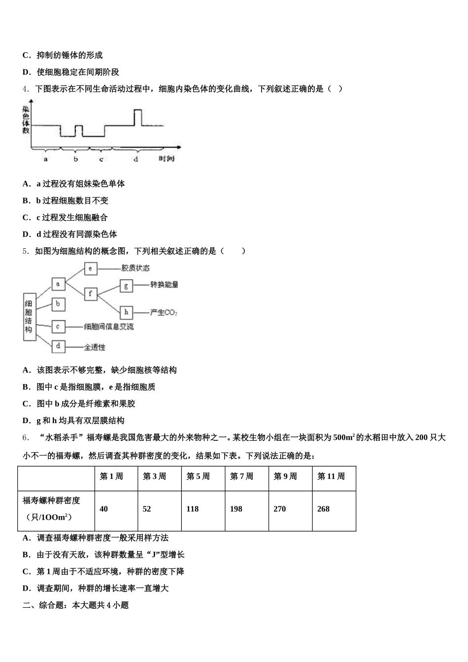河北省衡中清大教育集团2025年生物高一下期末考试模拟试题含解析_第2页