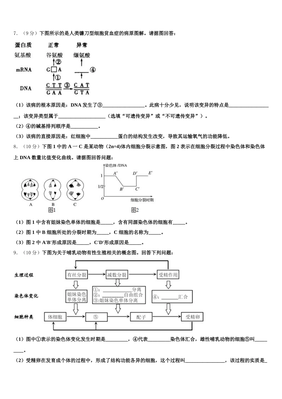 河北省衡中清大教育集团2025年生物高一下期末考试模拟试题含解析_第3页
