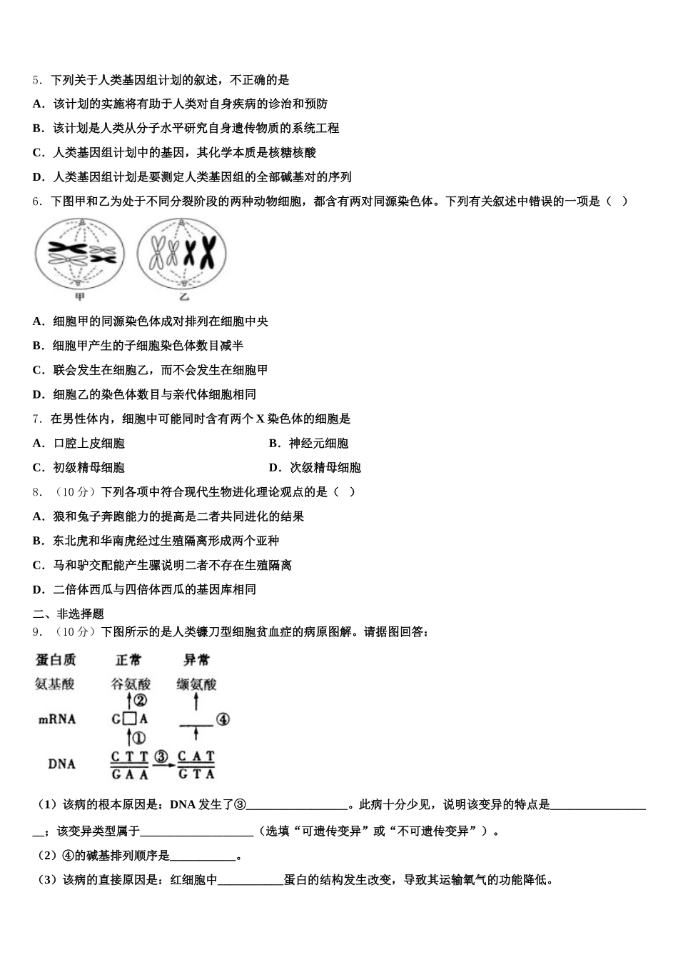 河北省唐山市滦南县2025届高一下生物期末监测模拟试题含解析_第2页