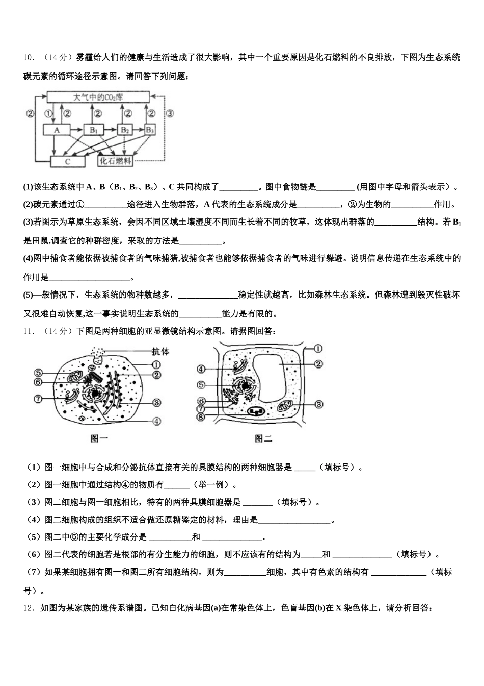 河北省唐山市滦南县2025届高一下生物期末监测模拟试题含解析_第3页