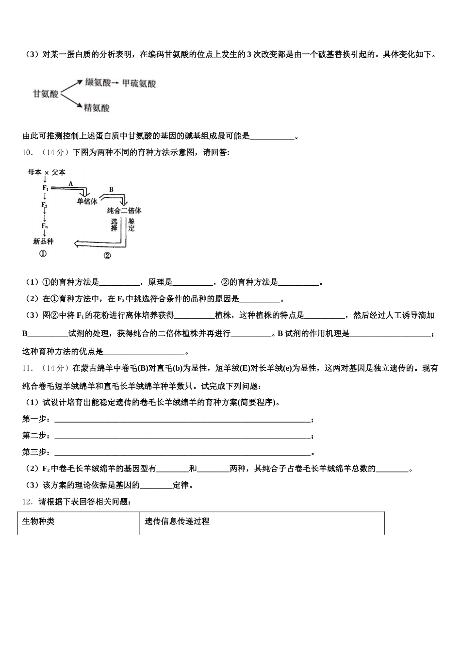河北省遵化市乡村中学2024-2025学年生物高一下期末综合测试模拟试题含解析_第3页