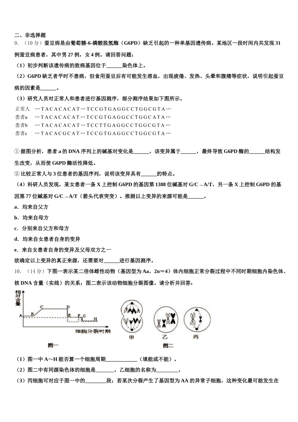 河北省南和县第一中学2024-2025学年生物高一下期末达标检测试题含解析_第3页