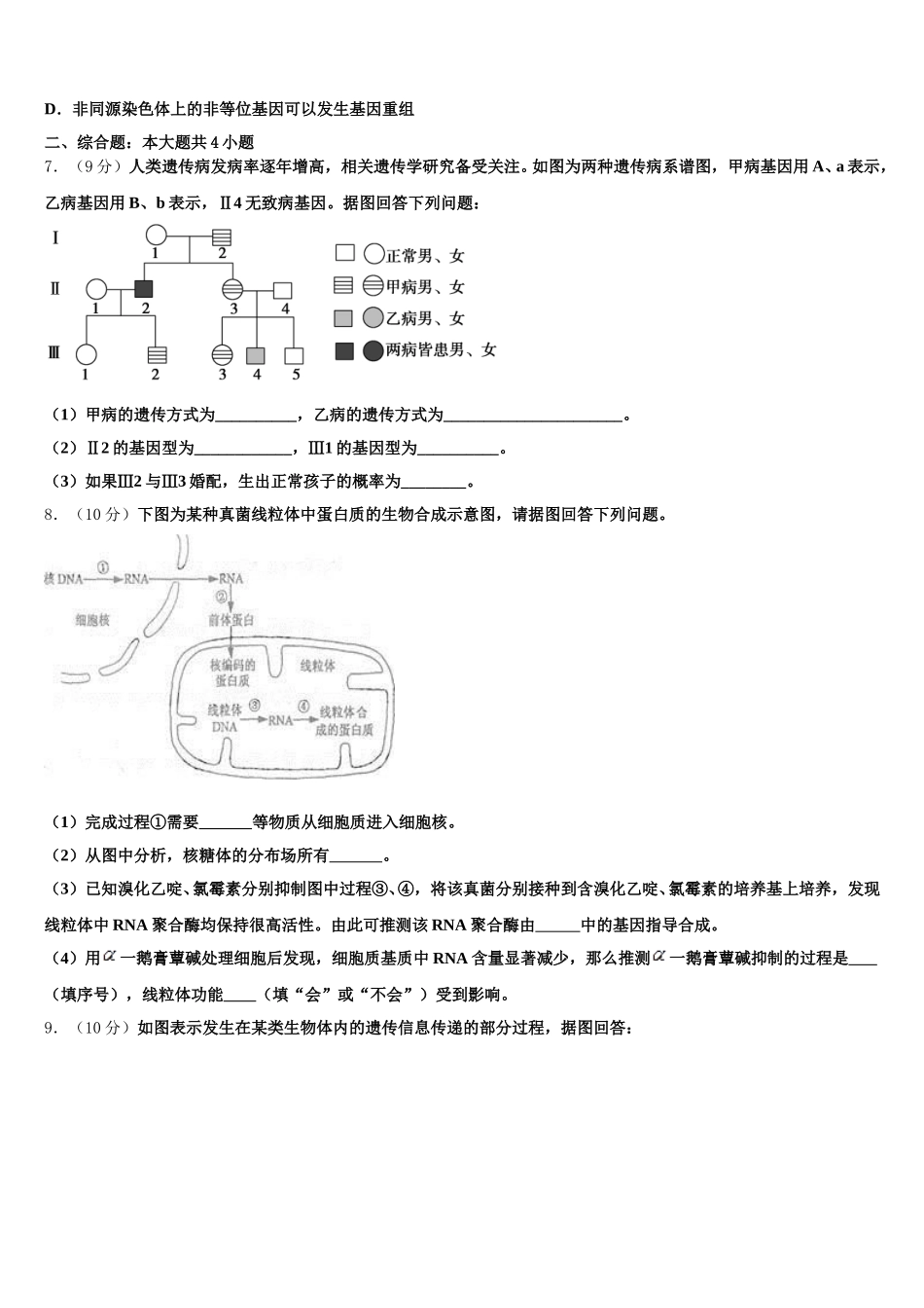 河北省省级示范高中联合体2025届生物高一第二学期期末教学质量检测模拟试题含解析_第2页