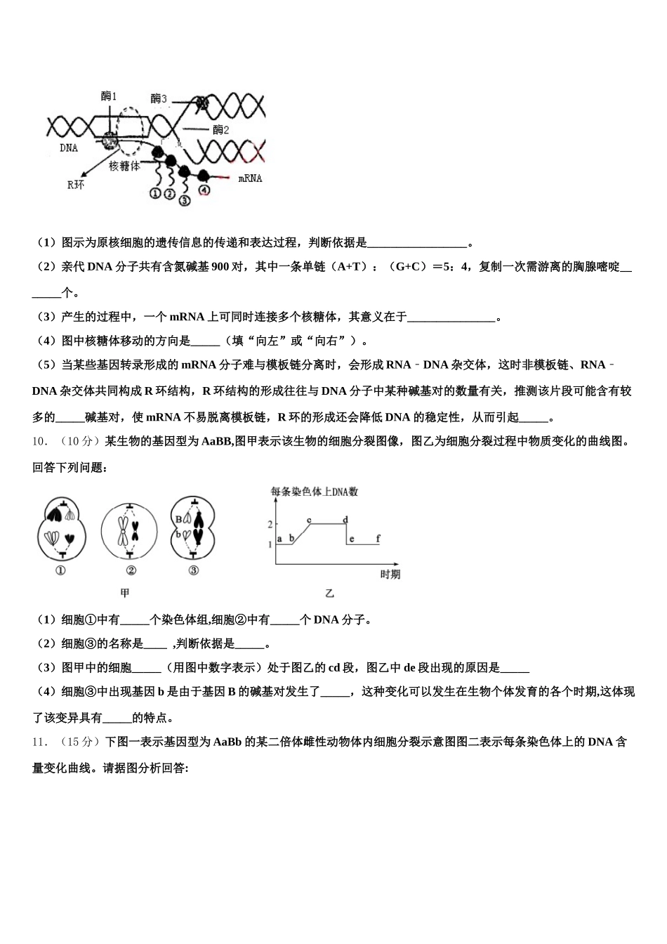 河北省省级示范高中联合体2025届生物高一第二学期期末教学质量检测模拟试题含解析_第3页