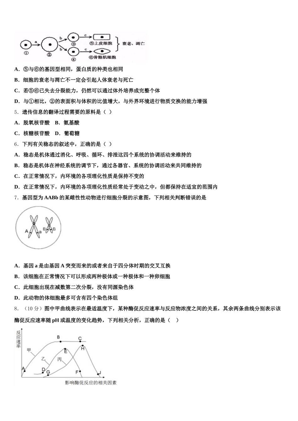 2025届河北省承德县第一中学生物高一第二学期期末监测试题含解析_第2页