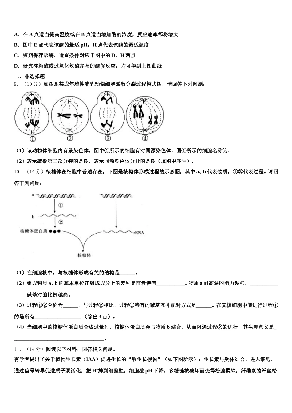 2025届河北省承德县第一中学生物高一第二学期期末监测试题含解析_第3页
