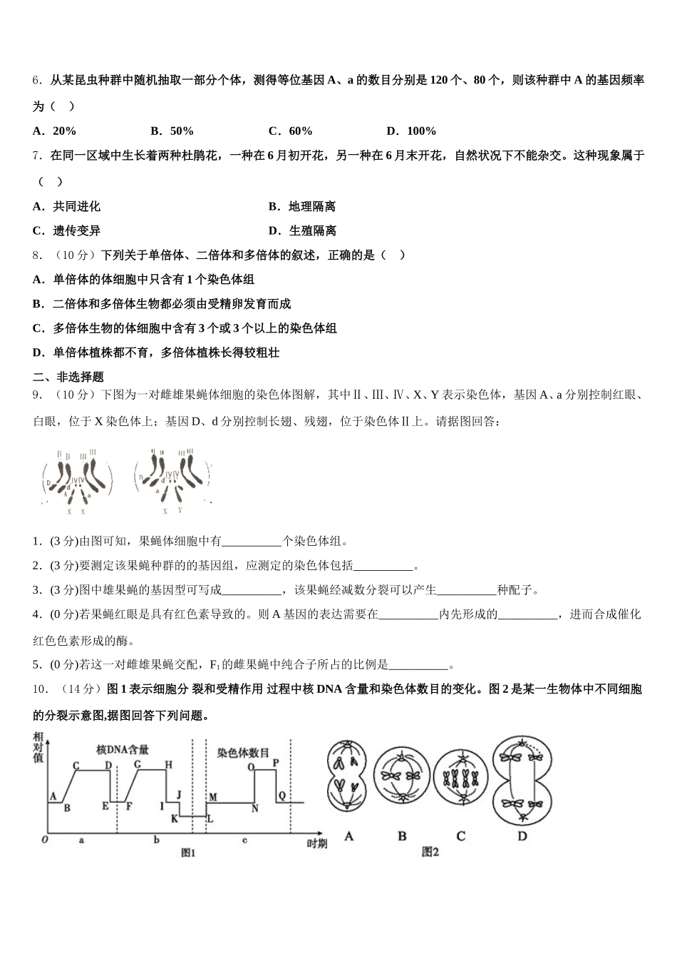 2025年河北省邢台市南和一中生物高一下期末调研模拟试题含解析_第2页