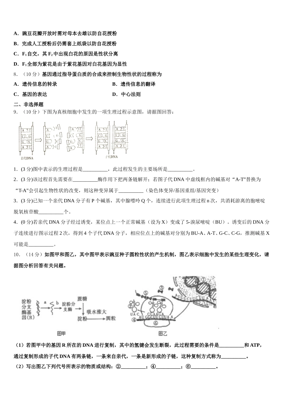 2025届河北省承德市联校高一生物第二学期期末考试试题含解析_第2页