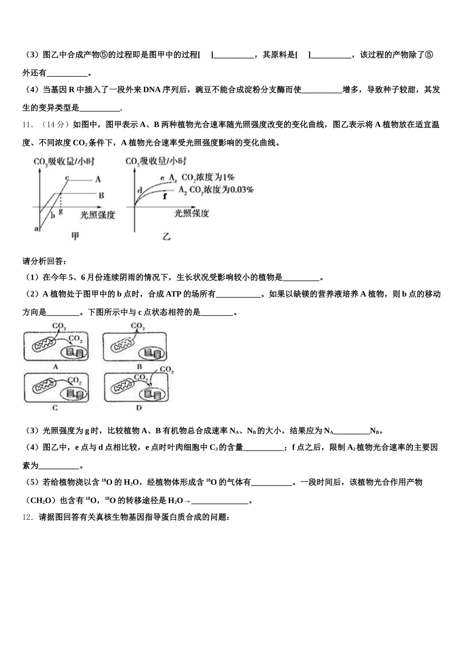 2025届河北省承德市联校高一生物第二学期期末考试试题含解析_第3页