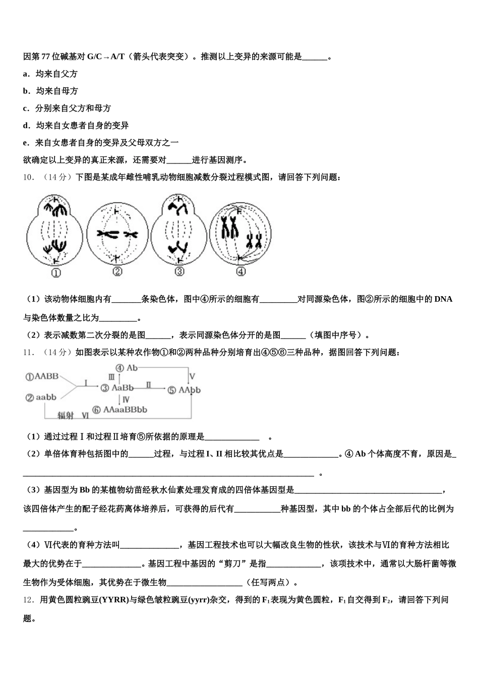 2025届河北省各地生物高一第二学期期末达标检测试题含解析_第3页