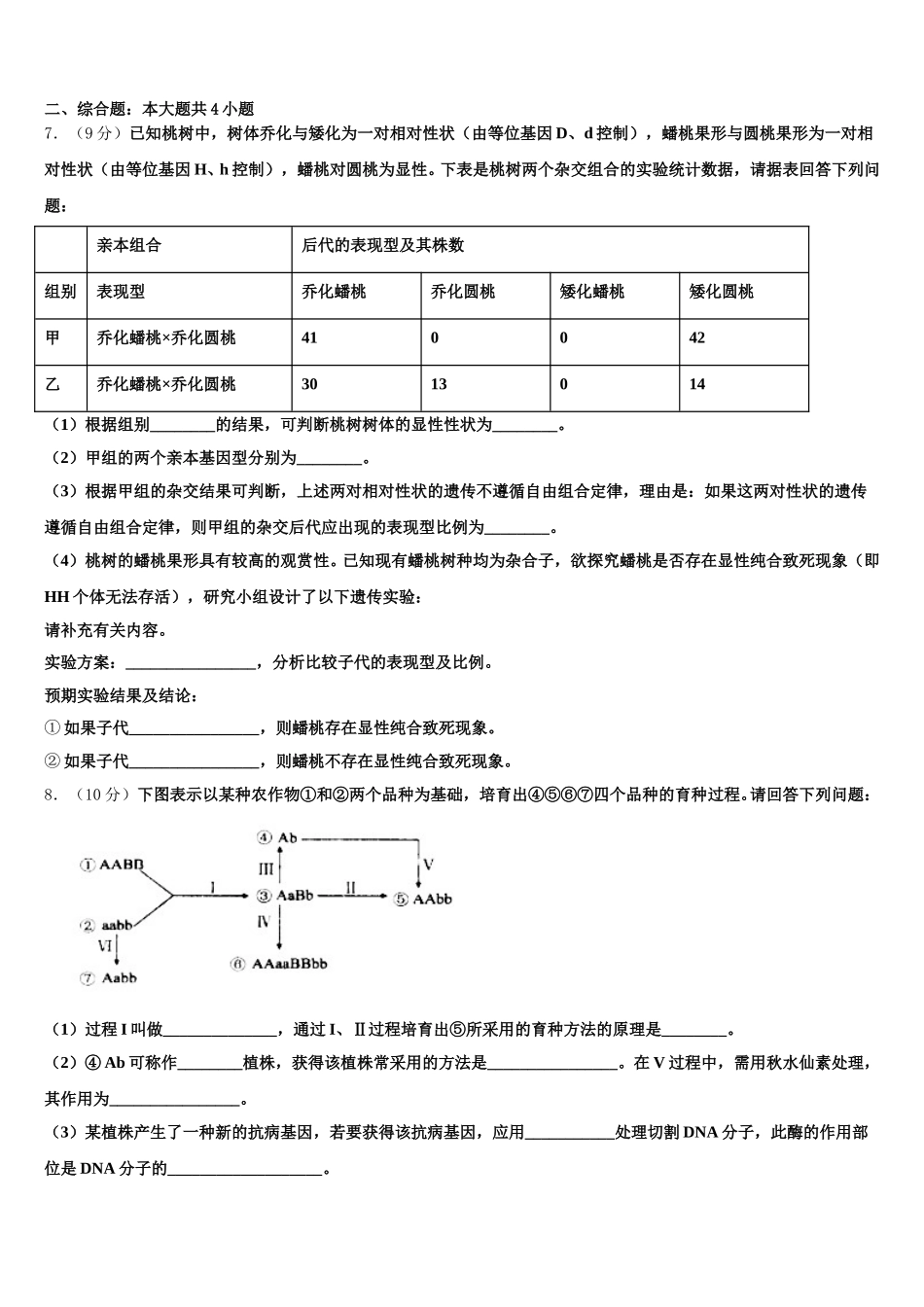 河北省张家口市宣化市一中2025届高一下生物期末考试模拟试题含解析_第2页