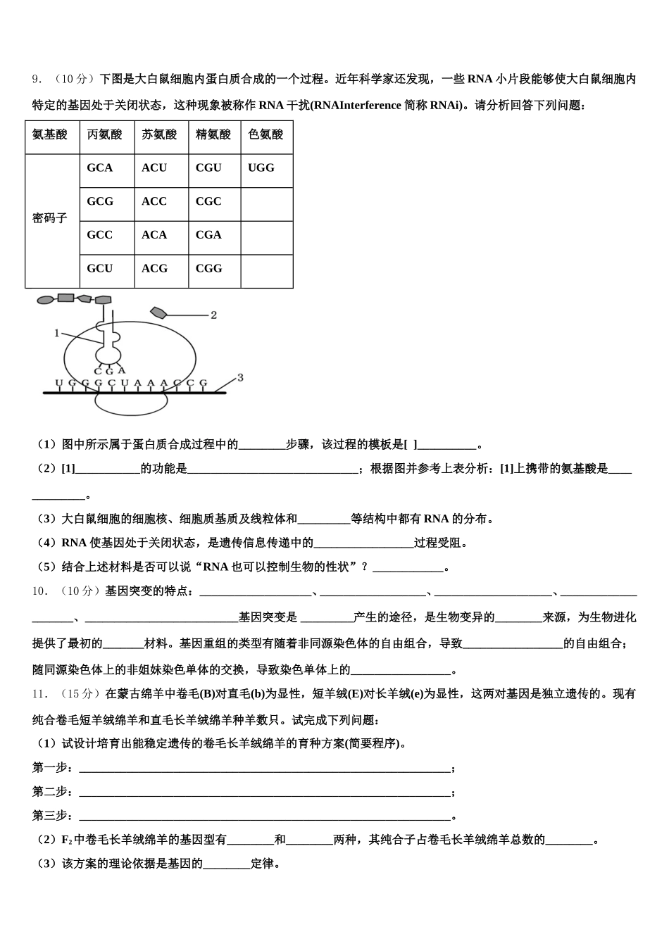 河北省张家口市宣化市一中2025届高一下生物期末考试模拟试题含解析_第3页
