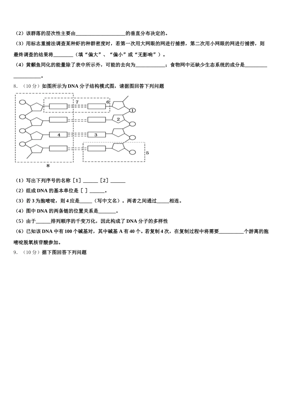 2025年河北正定弘文中学生物高一下期末调研试题含解析_第3页