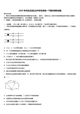 2025年河北正定弘文中学生物高一下期末调研试题含解析