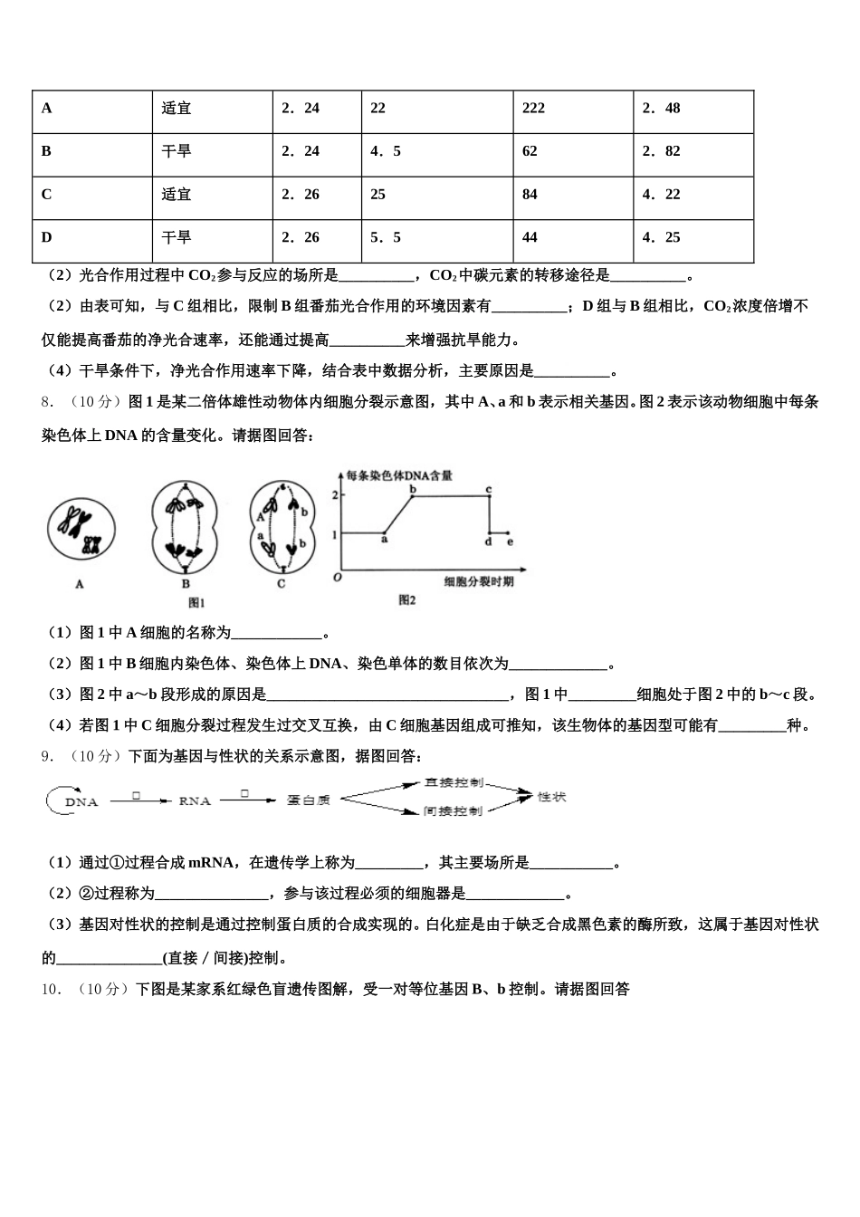 2025届河北廊坊五校生物高一第二学期期末考试模拟试题含解析_第3页