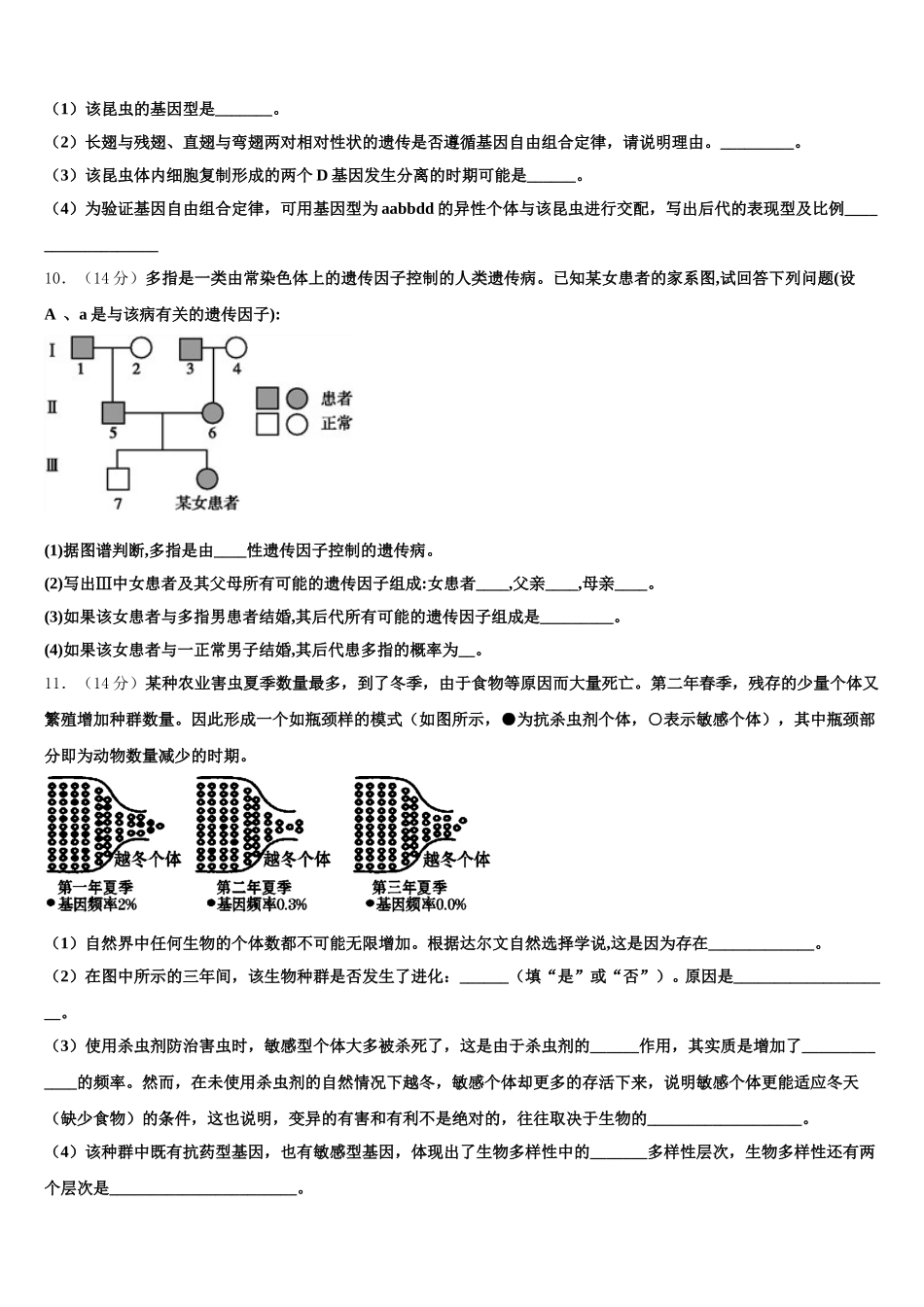 衡水金卷2025届高一生物第二学期期末调研试题含解析_第3页
