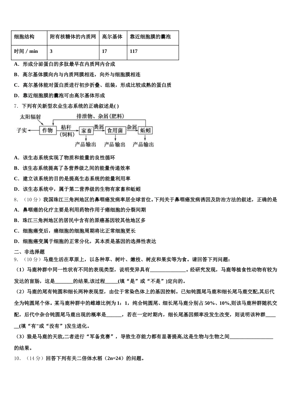 2024-2025学年河北省冀州市中学生物高一第二学期期末综合测试模拟试题含解析_第2页