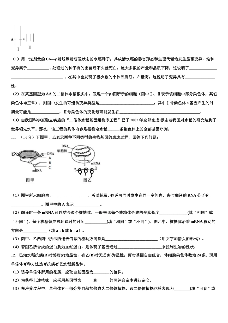 2024-2025学年河北省冀州市中学生物高一第二学期期末综合测试模拟试题含解析_第3页