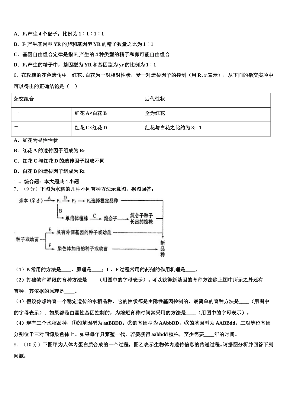 河南省许昌高级中学2025年生物高一下期末检测模拟试题含解析_第2页