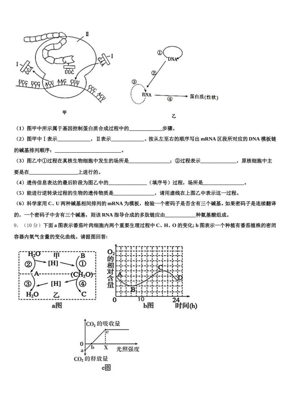 河南省许昌高级中学2025年生物高一下期末检测模拟试题含解析_第3页