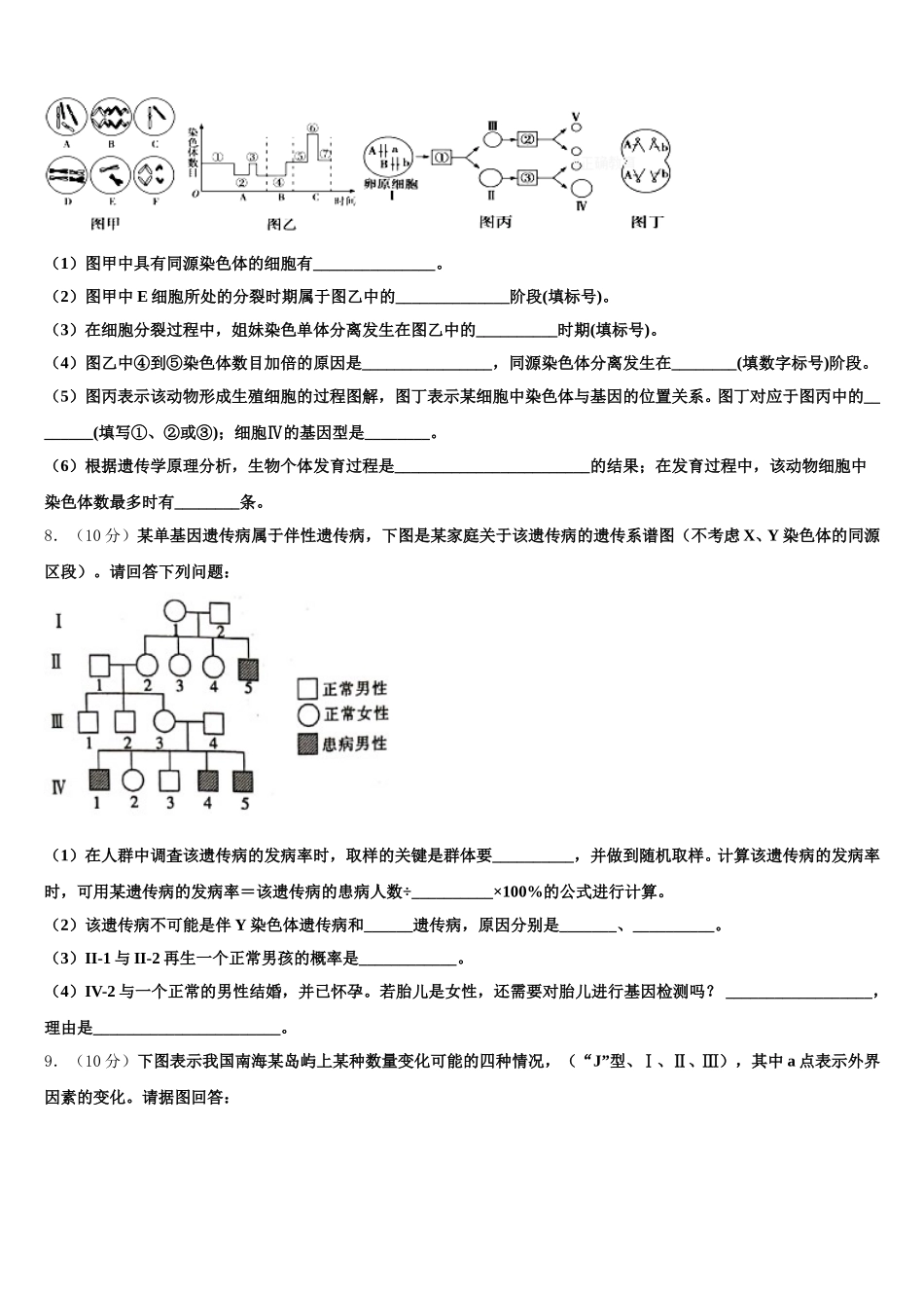 2024-2025学年河南省安阳市第三十五中学等几校生物高一下期末学业质量监测试题含解析_第3页