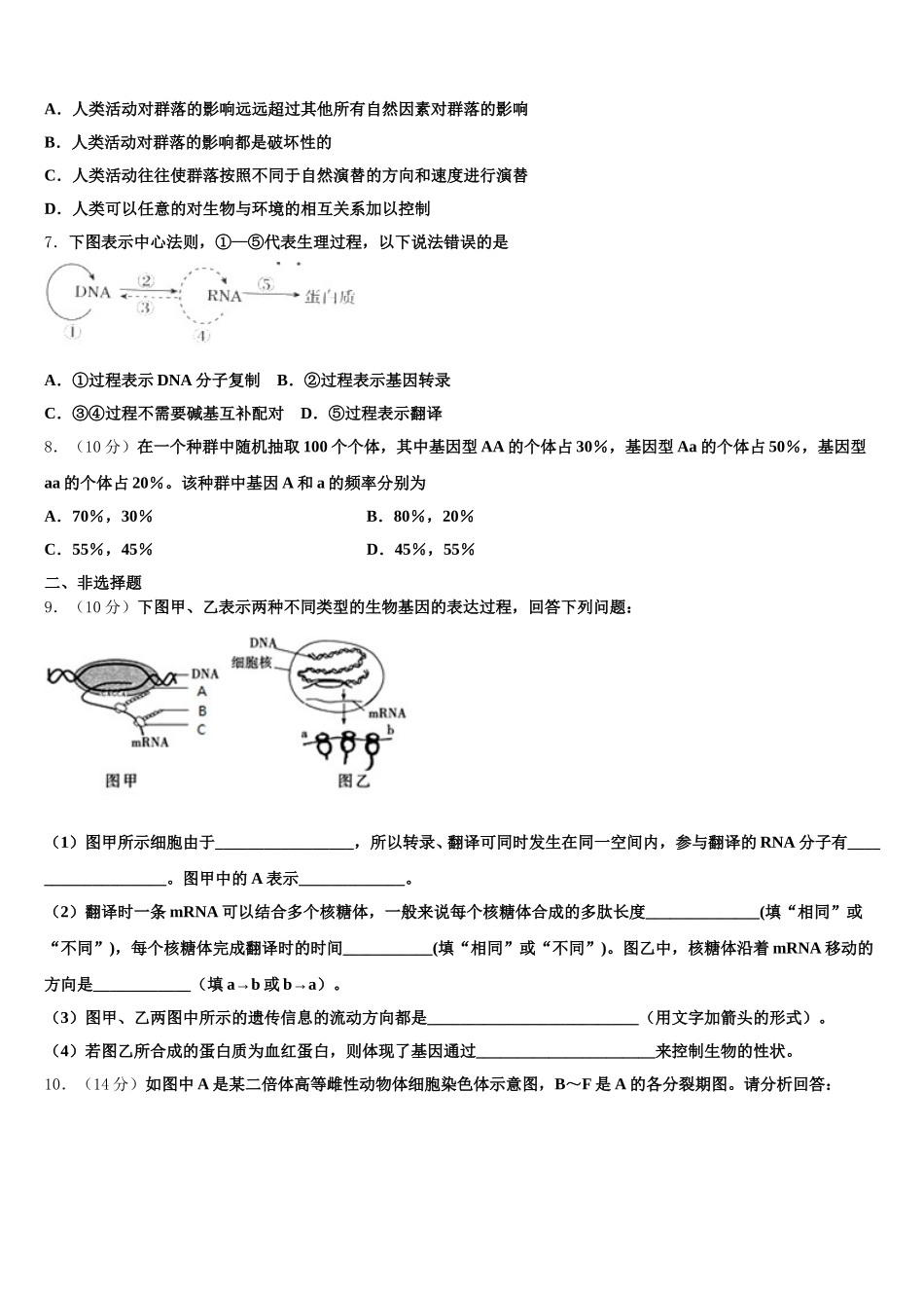2025届河南省豫北名校联盟生物高一第二学期期末学业质量监测试题含解析_第2页