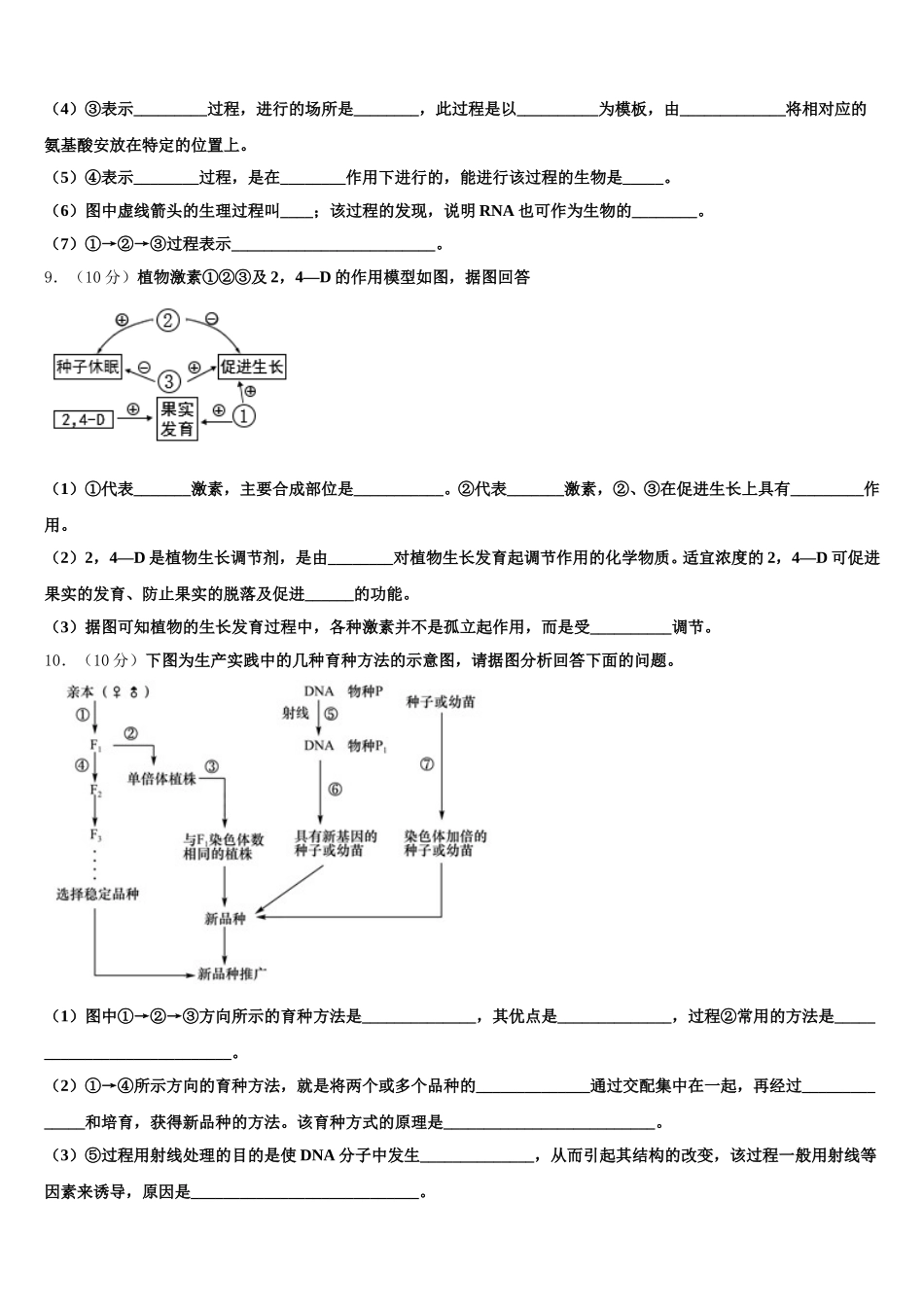 河南省南阳市南阳一中2025年高一下生物期末联考试题含解析_第3页