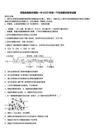 河南省南阳市南阳一中2025年高一下生物期末联考试题含解析