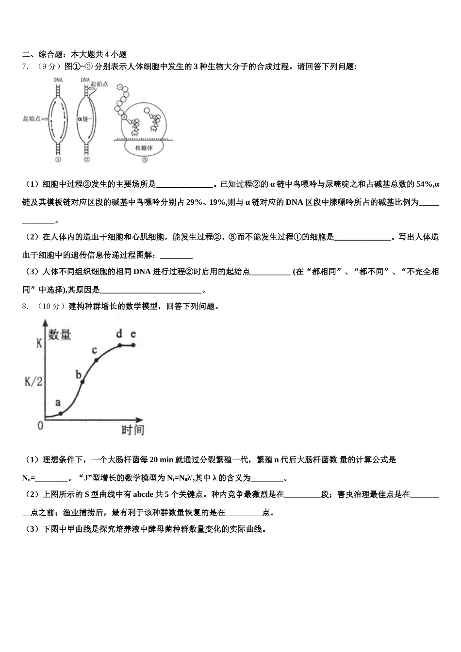 河南省永州市新田县第一中学2025届高一生物第二学期期末教学质量检测模拟试题含解析_第2页