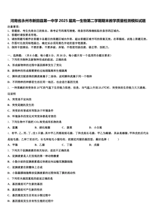 河南省永州市新田县第一中学2025届高一生物第二学期期末教学质量检测模拟试题含解析