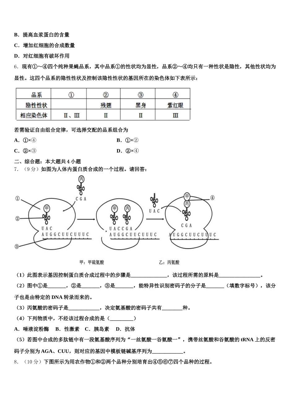 河南省八市重点高中联盟“领军考试”2025年高一生物第二学期期末质量跟踪监视试题含解析_第2页