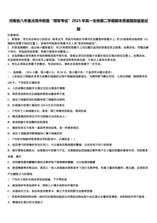 河南省八市重点高中联盟“领军考试”2025年高一生物第二学期期末质量跟踪监视试题含解析