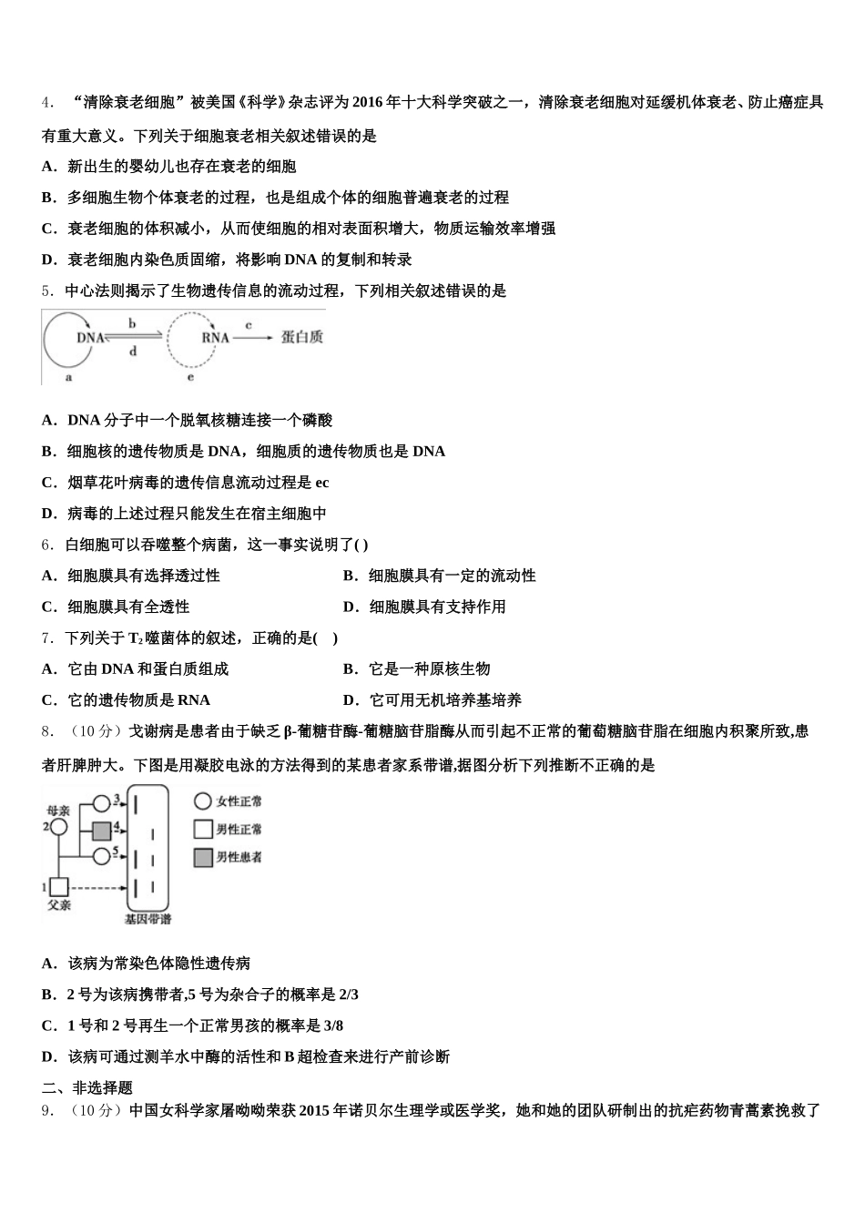 2024-2025学年河南省安阳市第一中学生物高一第二学期期末学业质量监测模拟试题含解析_第2页