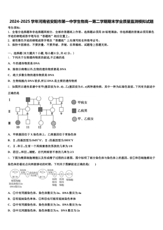 2024-2025学年河南省安阳市第一中学生物高一第二学期期末学业质量监测模拟试题含解析