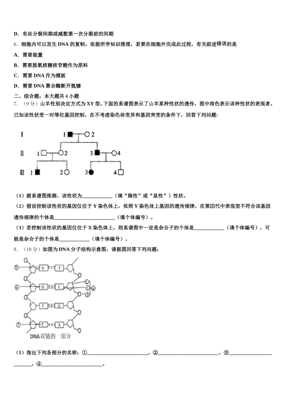 河南省鹤壁市第一中学2025届生物高一下期末学业质量监测模拟试题含解析_第2页