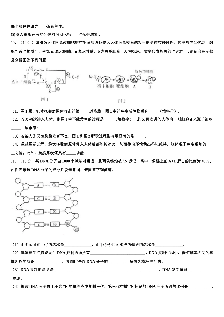 河南省南阳市南阳市第一中学2025届高一生物第二学期期末综合测试模拟试题含解析_第3页