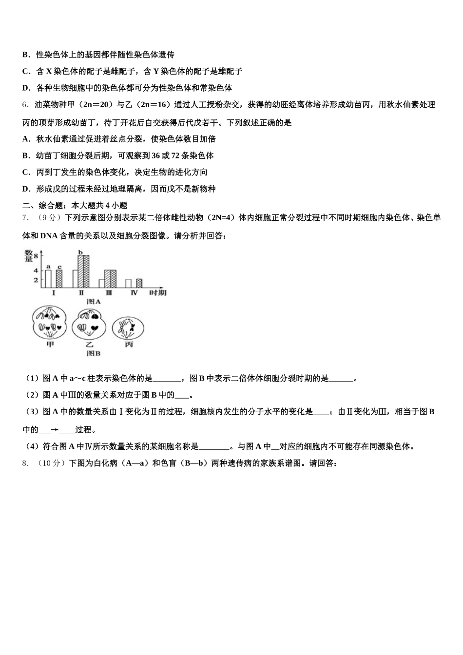 河南省偃师市高级中学培优部2025届生物高一第二学期期末达标检测试题含解析_第2页