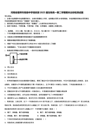 河南省偃师市高级中学培优部2025届生物高一第二学期期末达标检测试题含解析