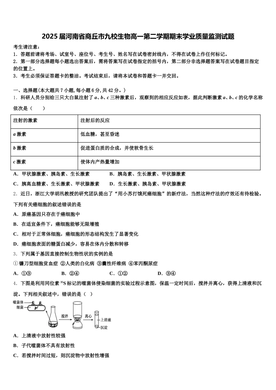 2025届河南省商丘市九校生物高一第二学期期末学业质量监测试题含解析_第1页