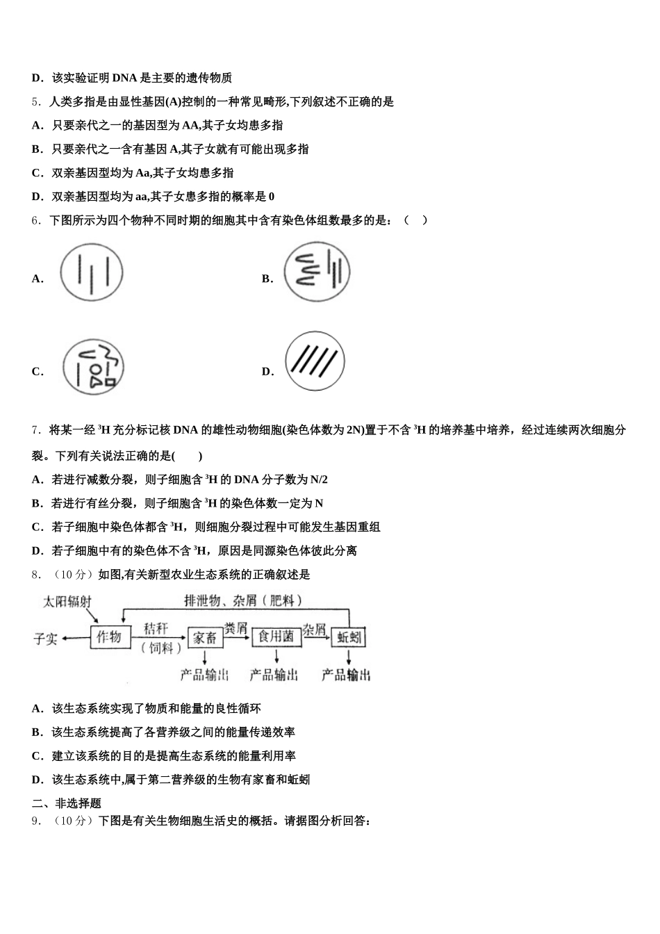 2025届河南省商丘市九校生物高一第二学期期末学业质量监测试题含解析_第2页