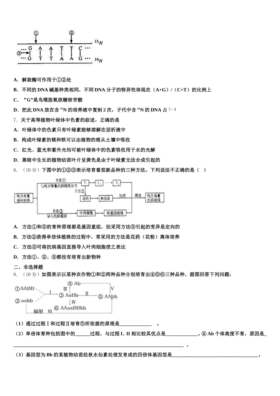 河南省鹤壁市第一中学2024-2025学年生物高一下期末达标检测试题含解析_第2页