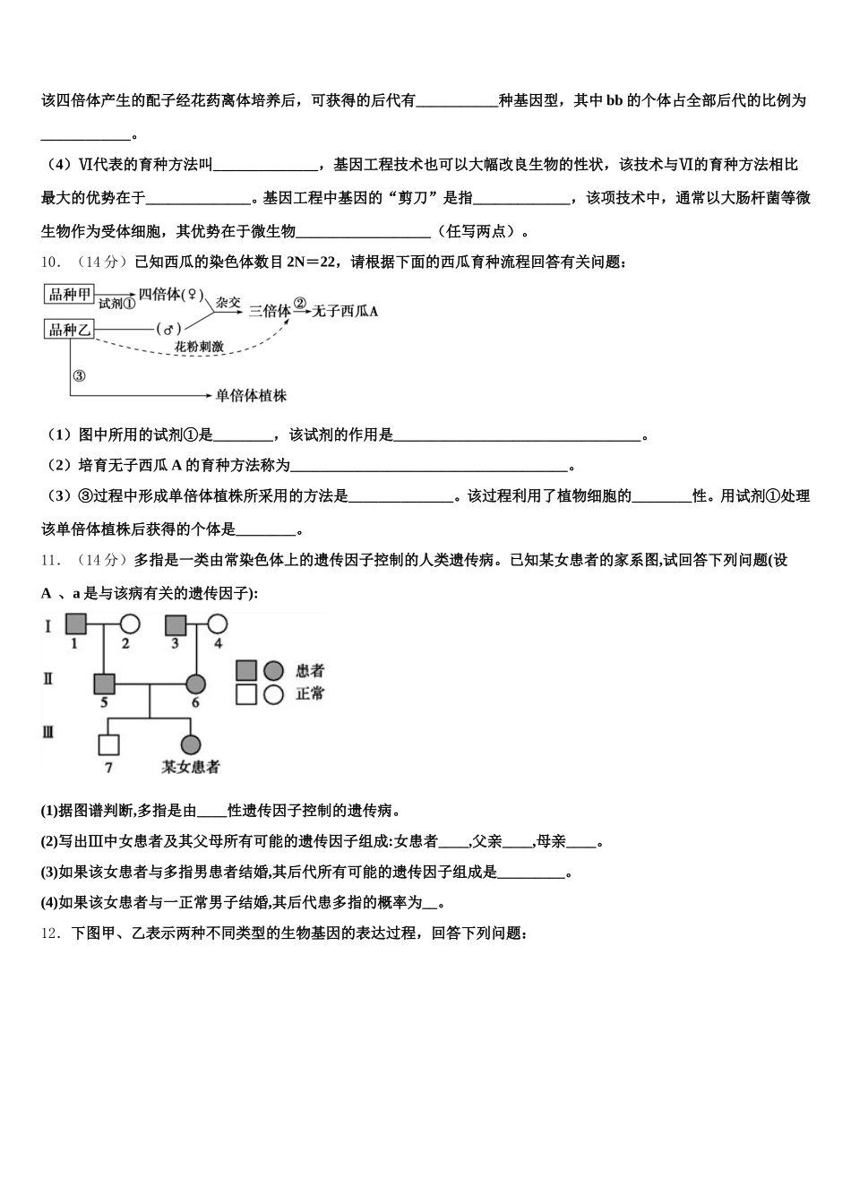 河南省鹤壁市第一中学2024-2025学年生物高一下期末达标检测试题含解析_第3页