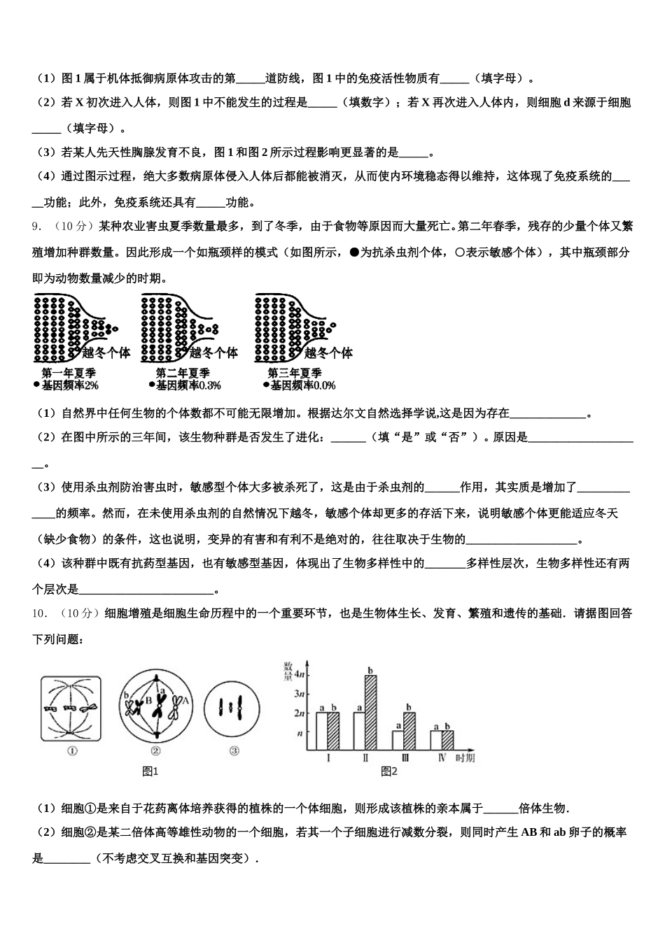 河南省许昌市示范初中2024-2025学年生物高一下期末学业水平测试模拟试题含解析_第3页