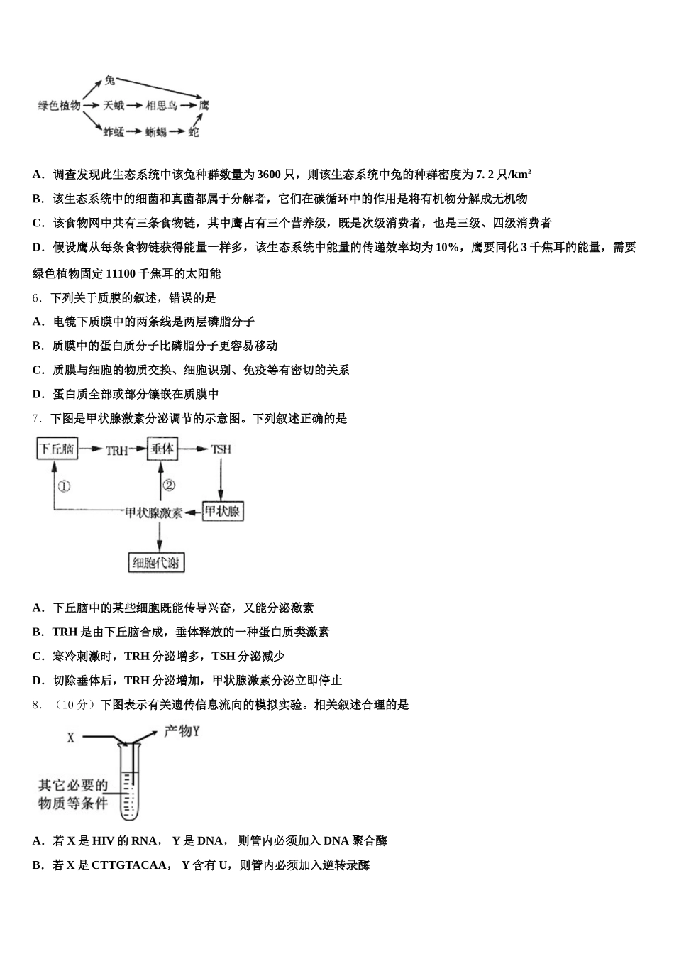河南省济源一中2025年高一生物第二学期期末质量跟踪监视试题含解析_第2页